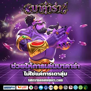 บาคาร่าออนไลน์