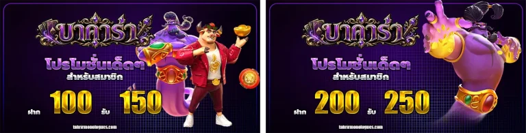 เว็บ สมัคร บา คา ร่า โปรโมชั่น